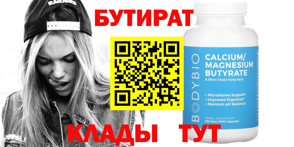 БУТИРАТ 1.4BDO  Вход с VPN  Кировск 