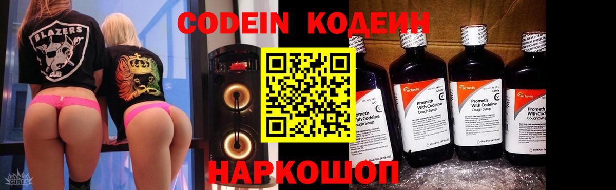 Codein Purple Drank  Вход с VPN  Кодеиновый сироп Lean Purple Drank  Кировск 