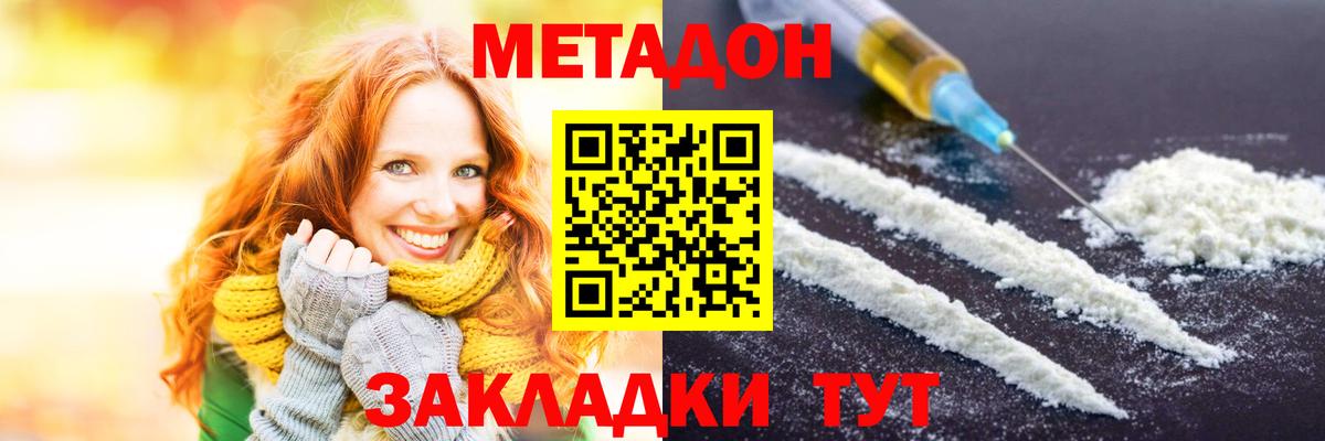 Кировск  площадка наркотические препараты  Вход с VPN  МЕТАДОН кристалл  Метадон белоснежный 